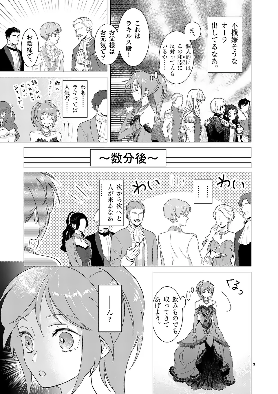 Aisuru Tsumori Nazonaindeshou kara - Chapter 7 - Page 3